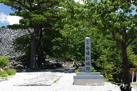 今帰仁城
