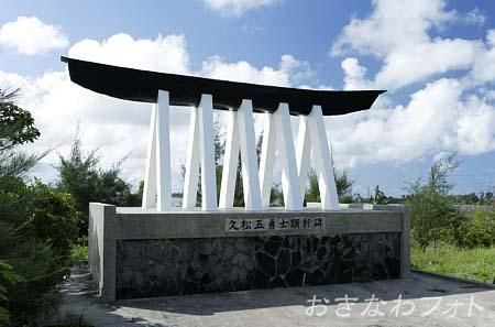久松五勇士顕彰碑