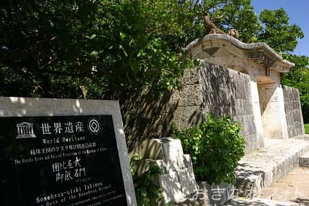 園比屋武御嶽石門