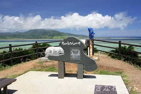 ちゅらさん展望台