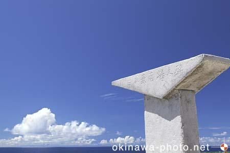 日本最南端の碑