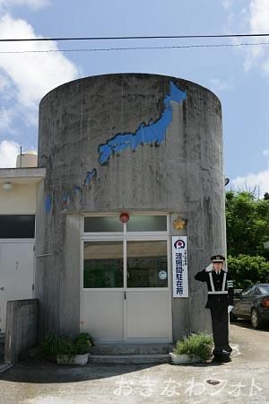 最南端の警察署