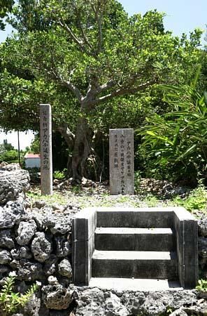 オヤケアカハチの誕生地