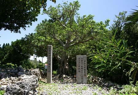 オヤケアカハチの誕生地