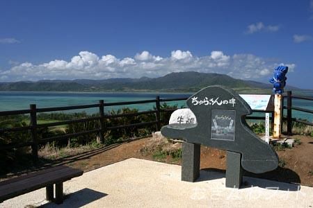 ちゅらさん展望台