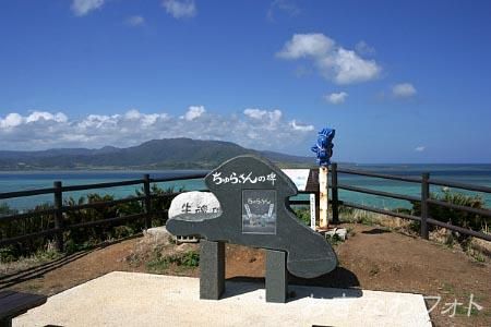ちゅらさん展望台