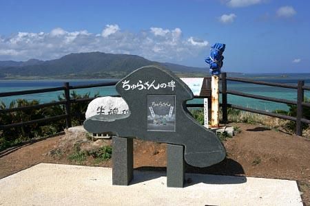 ちゅらさん展望台