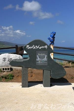 ちゅらさん展望台